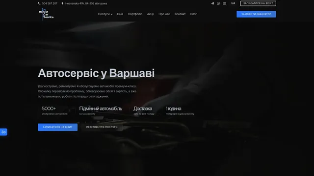 Сайт «Honest Car Service» — Автосервіс, Варшава
