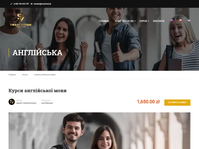 Сайт «Smart Vision School» — Мовна школа, Варшава